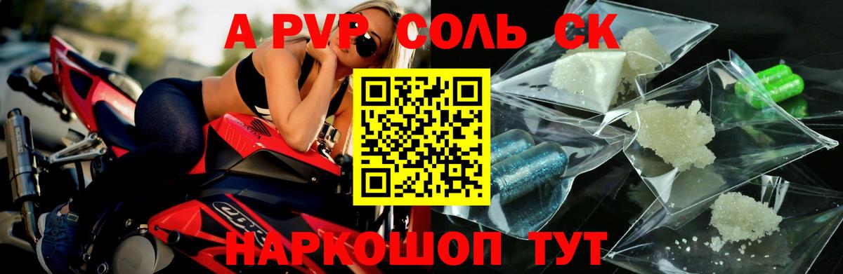 Alfa_PVP Crystall Костомукша