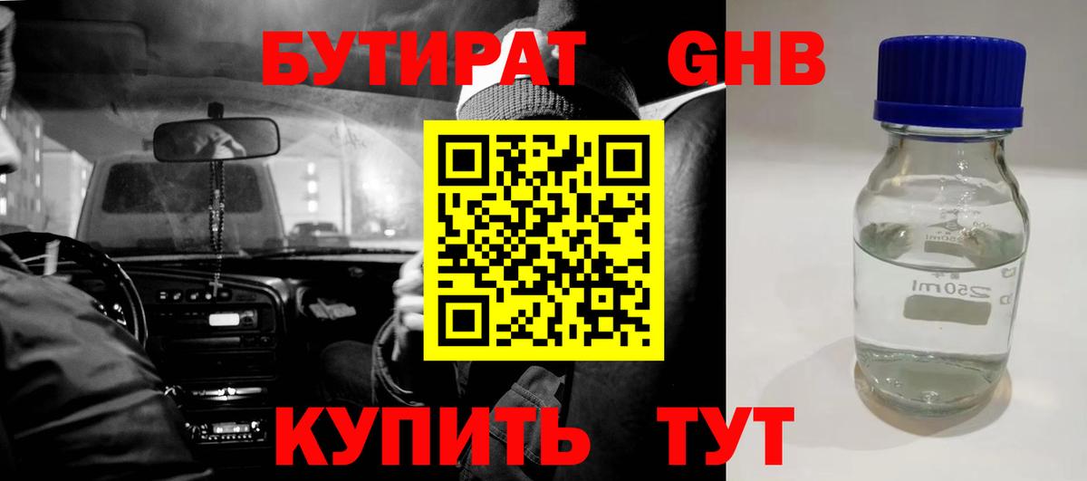 Бутират BDO 33%  БУТИРАТ  Костомукша  Вход с VPN 